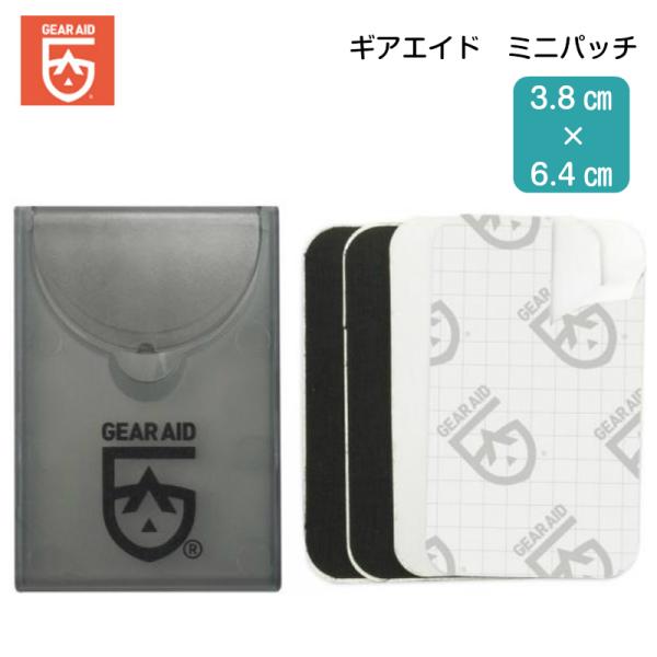 テント 補修 リペアテープ ミニパッチ 補修テープ 穴 テント 寝袋 リペアテープ ギアエイド 応急...