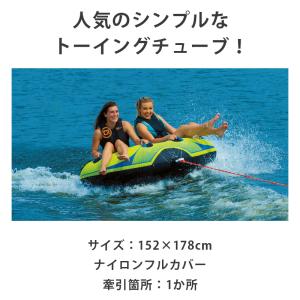 トーイングチューブ OBRIEN オブライエン...の詳細画像1