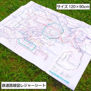 レジャーシート 鉄道路線図 首都圏 日本語 120×90 子供 遠足 2人用 小学生 幼稚園 電車｜