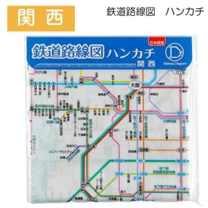 鉄道 路線図 ハンカチ 関西 53×53cm 大判 日本語 小学生 幼稚園 鉄道 電車 バンダナ プレゼント 子供 こども 男の子 男性