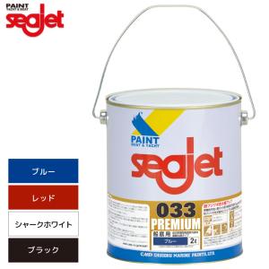 船底塗料 シージェット Seajet 033 PREMUIM プレミアム 亜酸化銅タイプ 中国塗料 ブラック シャークホワイト ブルー 青 白 黒 マリンペイント ボート｜osawamarine