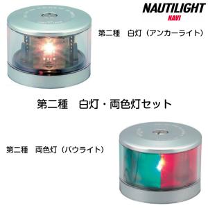 LED LED航海灯 第二種 白灯 両色灯 セット NLSA-2W NLSW-2B アンカーライト バウライト 伊吹工業 NAUTILIGHT ノーチライトナビ 小型船舶 認定品｜osawamarine