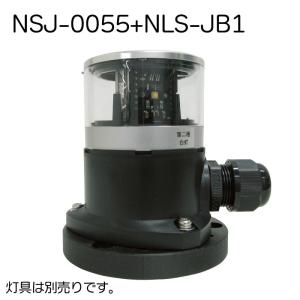 航海灯 アダプター セット 可変式 φ80用アダプターセット NLS-0055 + NLS-JB1 IBUKI 伊吹工業｜osawamarine