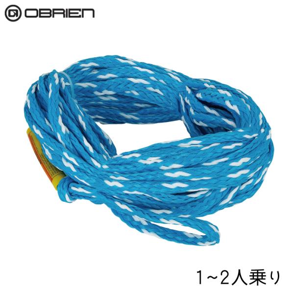 トーイングロープ OBRIEN オブライエン 〜2人用 ブルー 青 トーイングチューブ用 けん引 水...