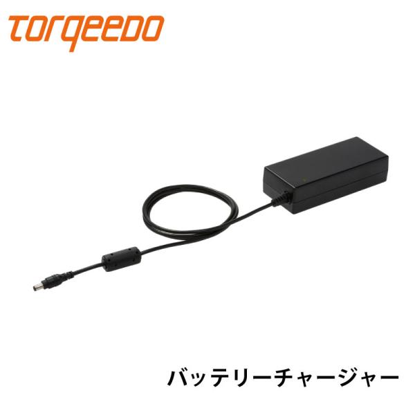 船外機 電動船外機 TORQEEDO トルキード バッテリーチャージャー ウルトラライト/トラベル用