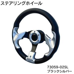 ボート ハンドル ステアリングホイール 3スポーク 13.5インチ 343mm