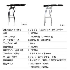 ボート オーニング システムT-TOP トップ...の詳細画像3