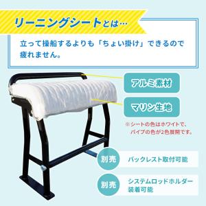 ボートシート リーニングシート ワイドタイプ ...の詳細画像2