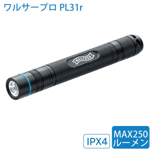 LEDライト ハンディライト ワルサープロ PL31r 阪神交易  LED フラッシュライト MAX...