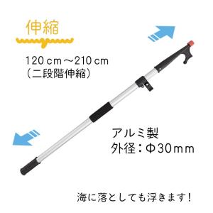 ボートフック 120〜210cm テレスコ 伸...の詳細画像1