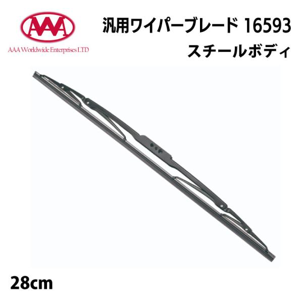ワイパーブレード ワイパー 船用ワイパー STDモーター用 280mm ブレード AAA ブラックス...