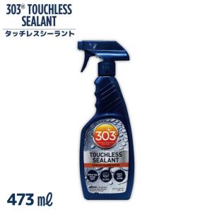 303 タッチレス シーラント 473ml SiO2 水活性化ペイント