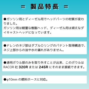 油水分離器 BMOジャパン フルセット ガソリ...の詳細画像2