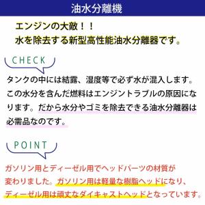 油水分離器 BMOジャパン フルセット ガソリ...の詳細画像5