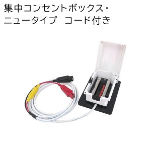 電源 コンセントボックス 77901 埋込 ボート 船舶 レクタンギュラ