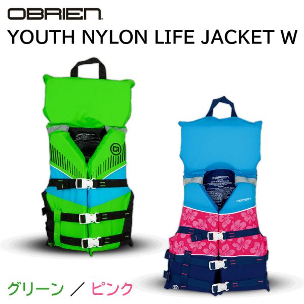 ライフジャケット 子供 キッズ OBRIEN 子供用ナイロンベスト YOUTH NYLON LIFE...