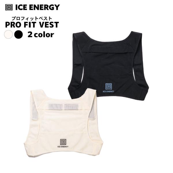 クールベスト単品 接触冷感 冷却 保冷剤 ICE ENERGY アイスエナジーウェアシリーズ プロフ...