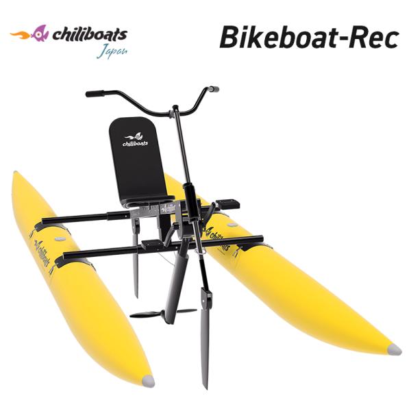 ウォーターバイク bikeboat-Rec chiliboats 黄 イエロー 水上バイク 水上自転...