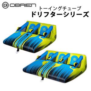 トーイングチューブ OBRIEN オブライエン 2人乗り ３人乗り ドリフター2 DRIFTER2 3 ジェット PWC バナナボート 海 マリン 水上バイク マリンジェット 楽しい