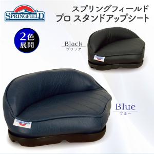 ボート ボートシート マリンシート プロスタンドアップシート ブルー ブラック イス 座面のみ シート 椅子 船 ボート フィッシング バスフィッシング