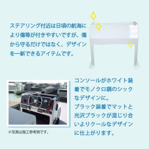 ボート コンソール システムシリーズ ブラック...の詳細画像2