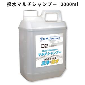 船 船舶 洗剤 撥水マルチシャンプー 2000ml スプレー ワックス ワックスコーティング 洗浄 船体 ガラス 汚れ ボート ボート用品 マリン マリン用品