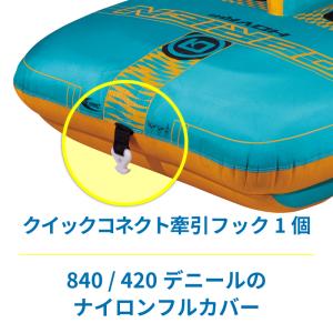 トーイングチューブ OBRIEN HOVR 2...の詳細画像3