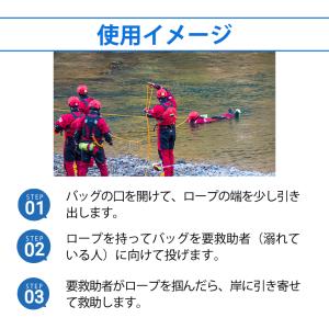 水難救助用ロープ 水難救助 レスキュースローバ...の詳細画像4