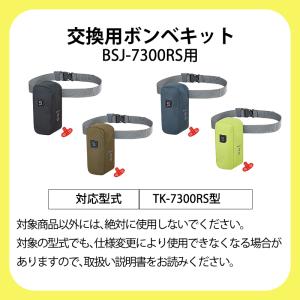 ライフジャケット ボンベ ボンベ交換 BSJ-...の詳細画像1