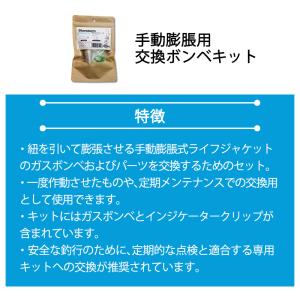 ライフジャケット ボンベ ボンベ交換 BSJ-...の詳細画像2