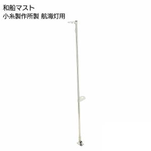 小糸製作所 航海灯 LED 第二種 白灯 ＆ 右舷灯 緑 ＆ 左舷灯 赤 3個