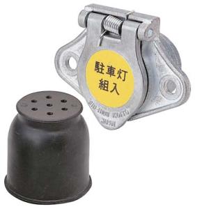 配線ソケット トレーラー用 牽引車側