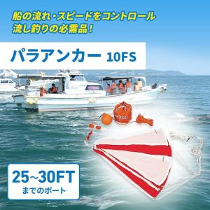 シーアンカー パラアンカー 10FS 25〜3...の詳細画像1