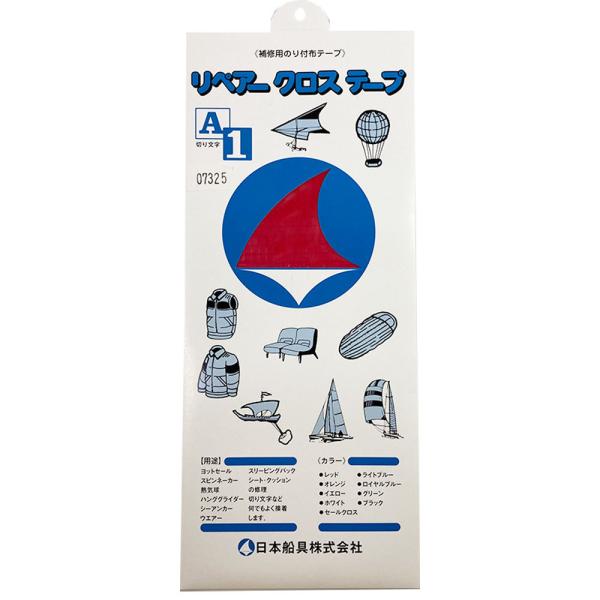 セール生地 補修 リペアークロステープ レッド 80X900mm １枚 補修テープ リペアテープ ス...