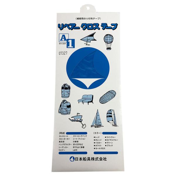 セール生地補修 リペアークロステープ ロイヤルブルー 80x900mm １枚入り スパンカー補修 幌...