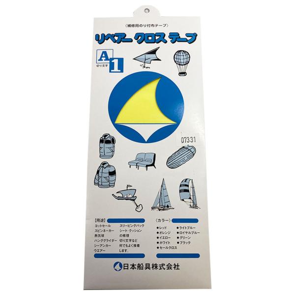 セール生地 補修 リペアクロステープ イエロー 80x900mm １枚入り  黄色 ダウン 穴 スパ...