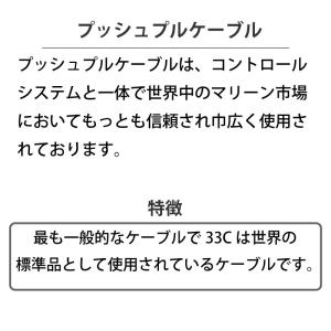 コントロールケーブル 33C インチネジ 仕様...の詳細画像1