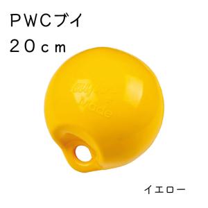 スラローム ブイ パーソナルPWCブイ PVCタイプ イエロー YELLOW Taylormade テーラーメイド #142 Φ20 マーカーブイ フェンダー フロート 蛍光色 水上バイクブイ｜osawamarine