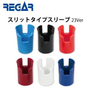 ロッドホルダー スリットタイプスリーブ 23Ver 補修パーツ 交換用 全高96mm リガーマリン