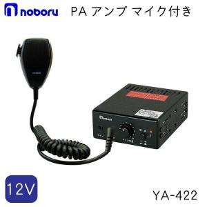PAアンプ用マイク MC-0127 ノボル電機 アンプ YA-414 YA-412 船 船舶