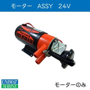 ビルジポンプ 工進 モーターのみ 24V ボート 船舶 リペアパーツ｜osawamarine