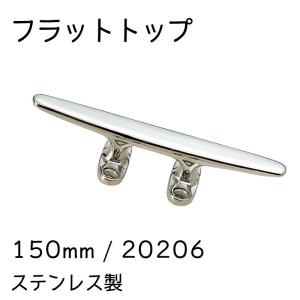 クロスビット ステンレス 200mm 船 船舶 ボート ボート用品 用品