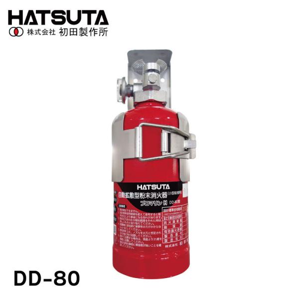 消火器 自動拡散消火器 プロマリン DD-80 法定備品 船検 初田製作所 船舶用消火器