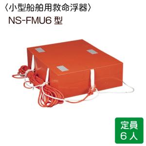 信号紅炎 小型船舶用 SF-2 法定備品 1本で2回分 国際化工 船舶用発煙筒
