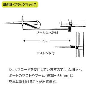 風向計 ブラックマックス 風見 DAVIS B...の詳細画像2