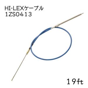 ステアリングケーブル 単品 HI-LEX 15ft 1ZS0413 ケーブル 操舵装置 船