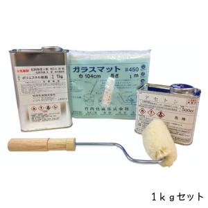 FRP 補修キット 1kg ボート 修理 アセトン ガラスマット 樹脂 船 ディンギー サーフィン サーフボード メンテナンス 傷 埋める 直す 補修