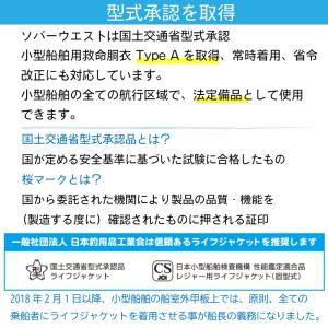 ライフジャケット 桜マーク タイプA 自動膨張...の詳細画像4