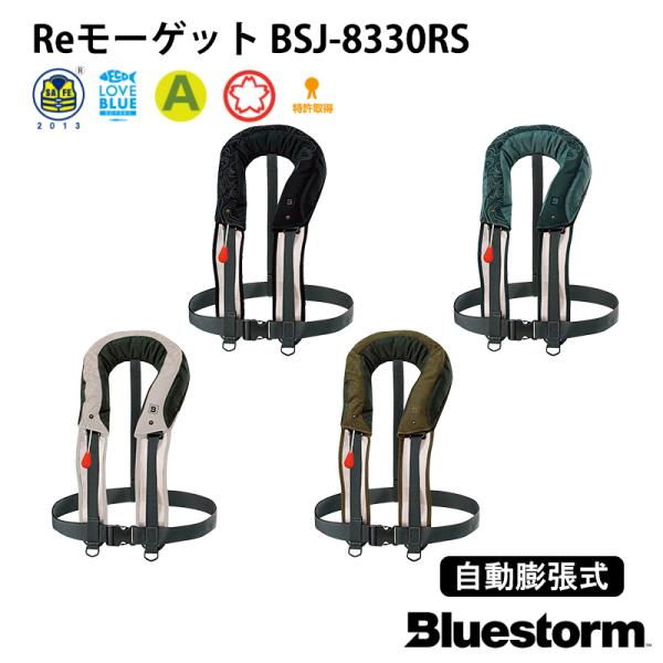 ライフジャケット 桜マーク タイプA 首掛式 自動膨張式 法定備品 BSJ−8330RS Reモーゲ...