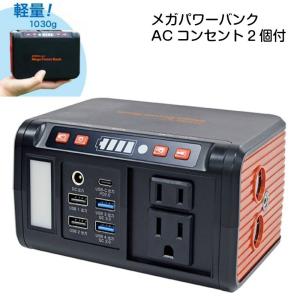 ポータブル電源 防災 非常電源 メガパワーステ...の詳細画像1